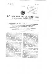 Электрический регулятор подачи баланса дефибрера непрерывного действия (патент 82860)