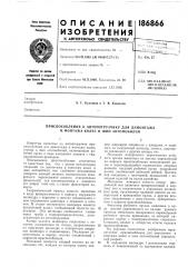 Патент ссср  186866 (патент 186866)