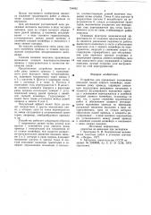 Устройство для управления положением концевой секции лавного конвейера (патент 754092)