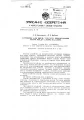 Устройство для автоматического регулирования зазора между валками каландра (патент 149871)