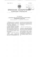 Устройство для самовозбуждения многофазного синхронного двигателя (патент 93189)