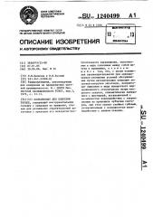 Полуавтомат для подрезки торцов (патент 1240499)