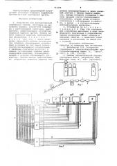 Устройство для автоматической сортировки грузов (патент 753494)