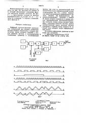 Цифровой частотно-фазовый манипулятор (патент 658770)