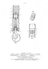 Грузовая подвеска (патент 695947)
