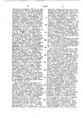 Синхронный вакуумный коммутатор (патент 782007)