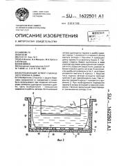 Всплывающий затвор судоходного проема в дамбе (патент 1622501)