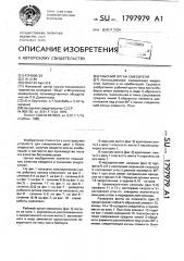Рабочий орган смесителя (патент 1797979)