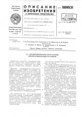 Пропорционально-интегрально-дифференциальный регулятор (патент 588531)