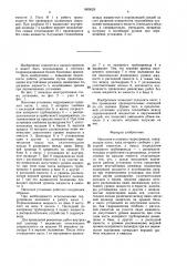 Насосная установка гидропривода (патент 1605029)