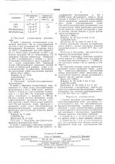 Способ получения три-(дибутилсульфонамид)-фталоцианинов олова или свинца (патент 502898)