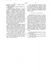 Предохранительное устройство для электроцентробежного погружного насоса (патент 643669)