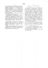 Электрокоагулятор (патент 827406)