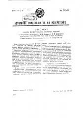 Способ фосфатирования железных изделий (патент 39508)