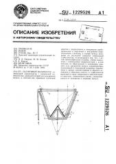Солнечный коллектор (патент 1229526)