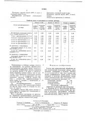 Состав для поверхностной обработки резин (патент 670604)