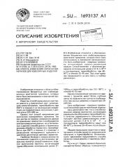 Способ изменения окраски минералов для ювелирных изделий (патент 1693137)