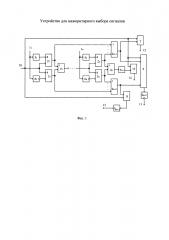Устройство для мажоритарного выбора сигналов (патент 2628890)