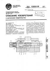 Плавающие тиски (патент 1555118)