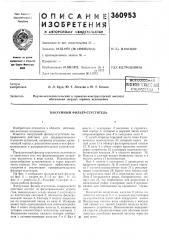 Всецитозная f (патент 360953)