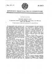 Дисковая рядовая сеялка (патент 23673)