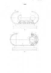 Фланцегибочная машина (патент 925477)