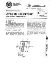 Способ полирования (патент 1215954)