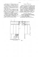 Подвесной грузонесущий конвейер (патент 713779)
