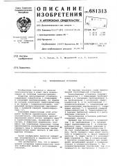 Теплообменная установка (патент 681313)