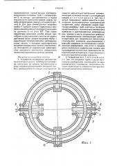 Устройство охлаждения датчика высокотемпературного сквид- магнитометра (патент 1772773)