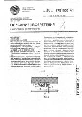 Днище кузова грузового самосвального транспортного средства (патент 1751030)