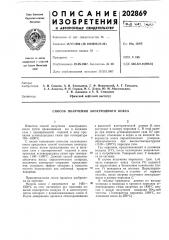 Способ получения электродного кокса (патент 202869)