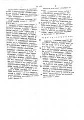Карандаш (патент 1413013)