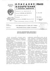 Способ изготовления ленточного многожильного сверхпроводника (патент 198430)