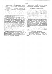 Каркас комнатного комбинированного гимнастического снаряда (патент 587949)