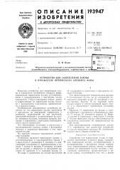 Патент ссср  193947 (патент 193947)
