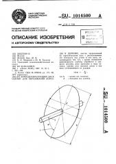 Бороздообразующий диск сеялки для образования борозды в дернине (патент 1014500)