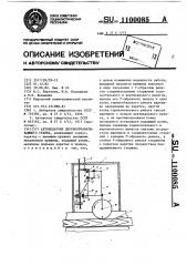 Автоподатчик деревообрабатывающего станка (патент 1100085)