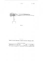 Уточная шпуля для автоматических ткацких станков (патент 89629)