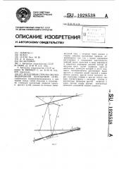 Воздушная стрелка железнодорожной контактной сети (патент 1028538)