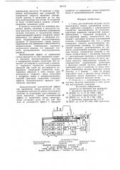 Стенд для испытания несущих системтранспортных машин (патент 847131)
