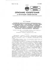 Устройство для непрерывной пневматической транспортировки и обогащения горелой земли в литейном цеху (патент 124601)
