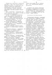 Проекционный объектив (патент 1224769)