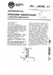 Способ измерения импульсных токов при многоканальном разряде (патент 1267267)