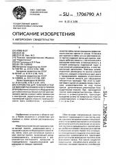 Устройство для лужения и пайки волной расплавленного припоя (патент 1706790)