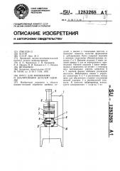 Пресс для формования и дублирования деталей одежды (патент 1283268)