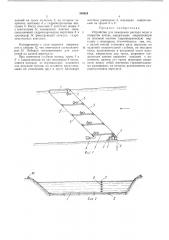 Устройство для измерения расхода воды в открытом потоке (патент 398828)