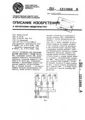 Устройство для управления шаговым двигателем с четным числом фаз (патент 1211844)