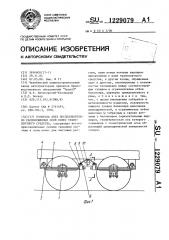 Подвеска двух последовательно расположенных осей колес транспортного средства (патент 1229079)