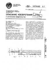 Устройство для прокладки подводного трубопровода (патент 1573102)